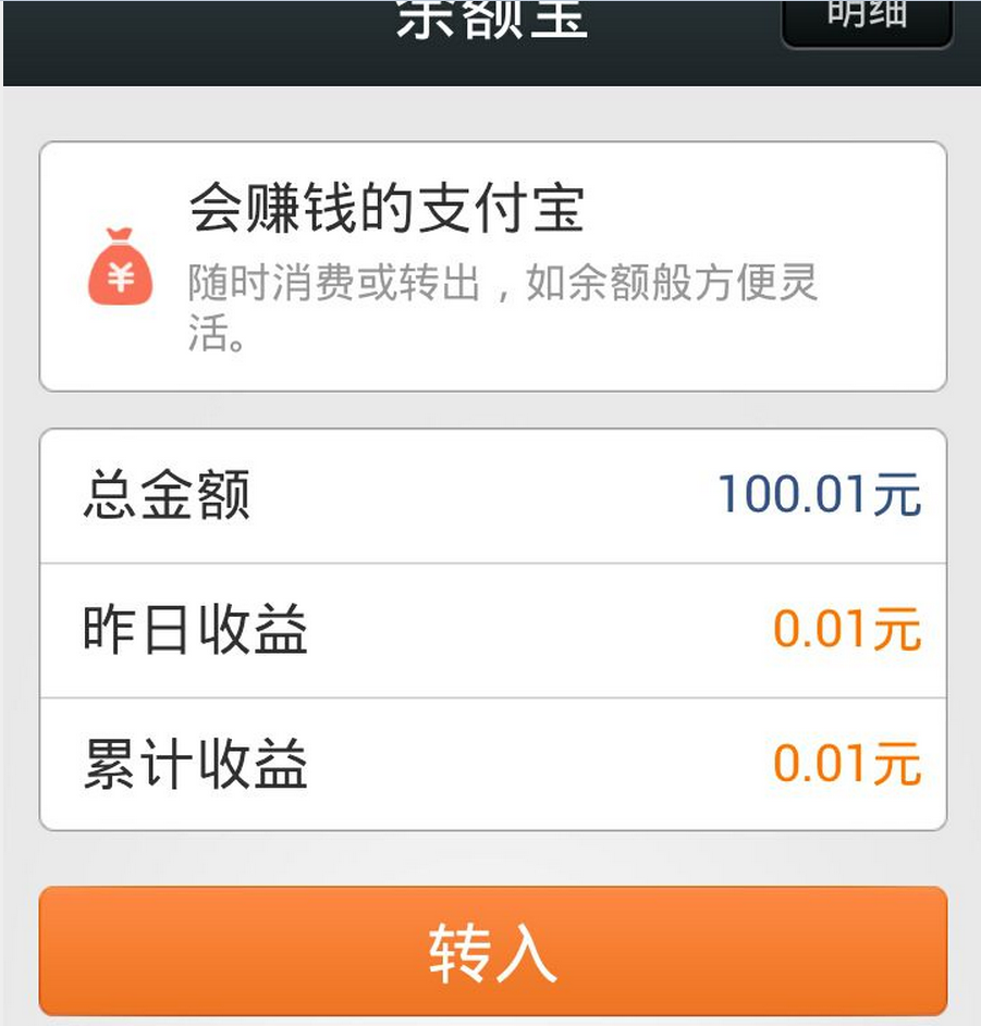 余额宝100元一天收益几何