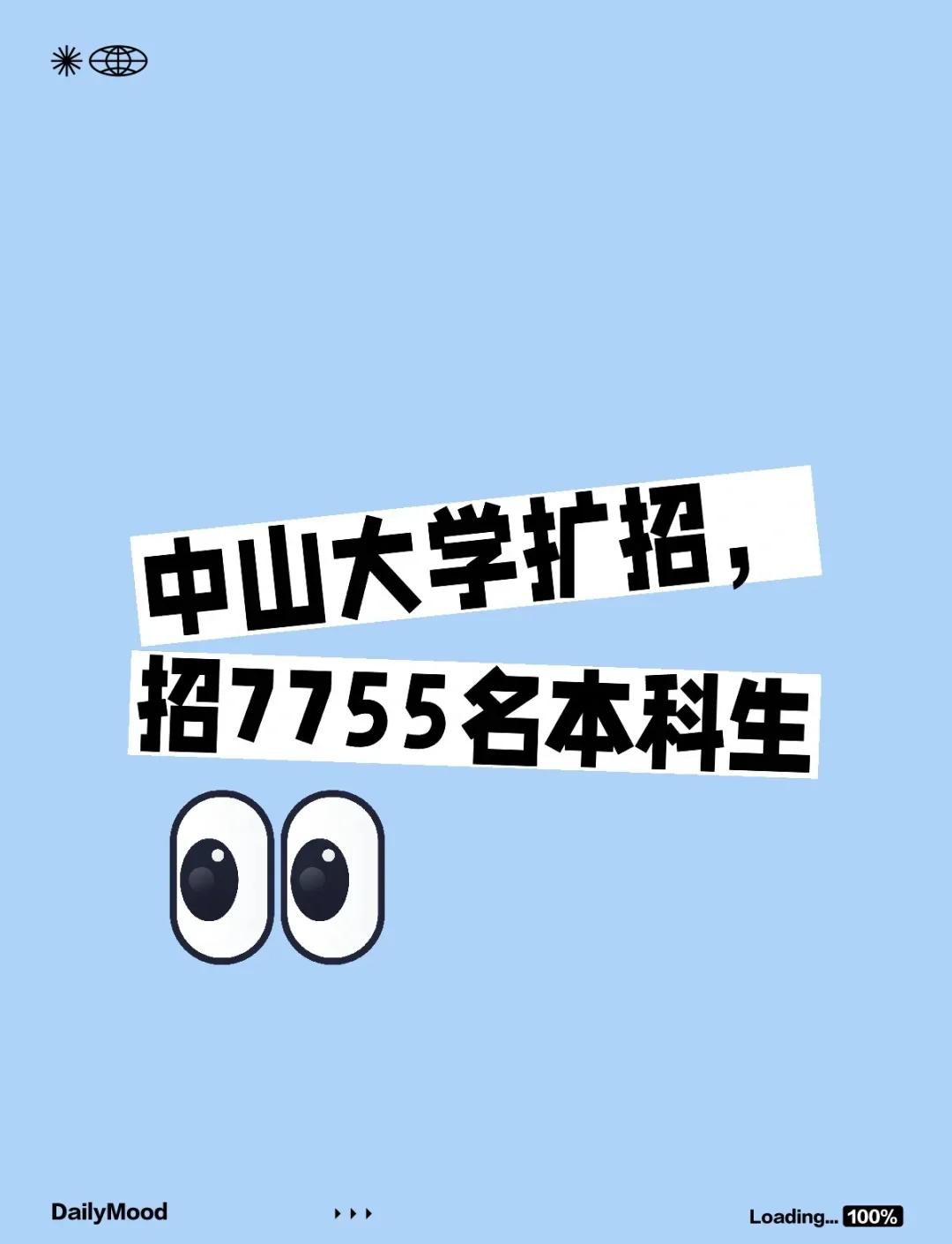 中山大学本科教务零碎