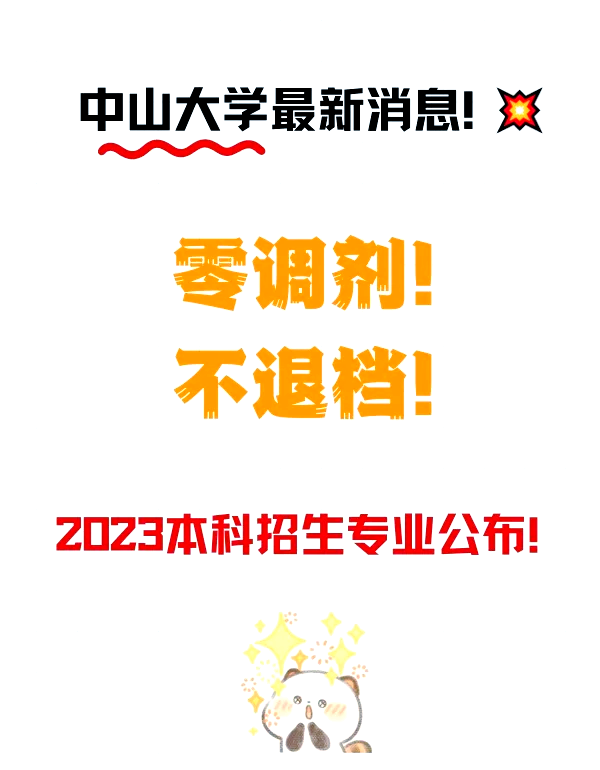 中山大学本科教务零碎
