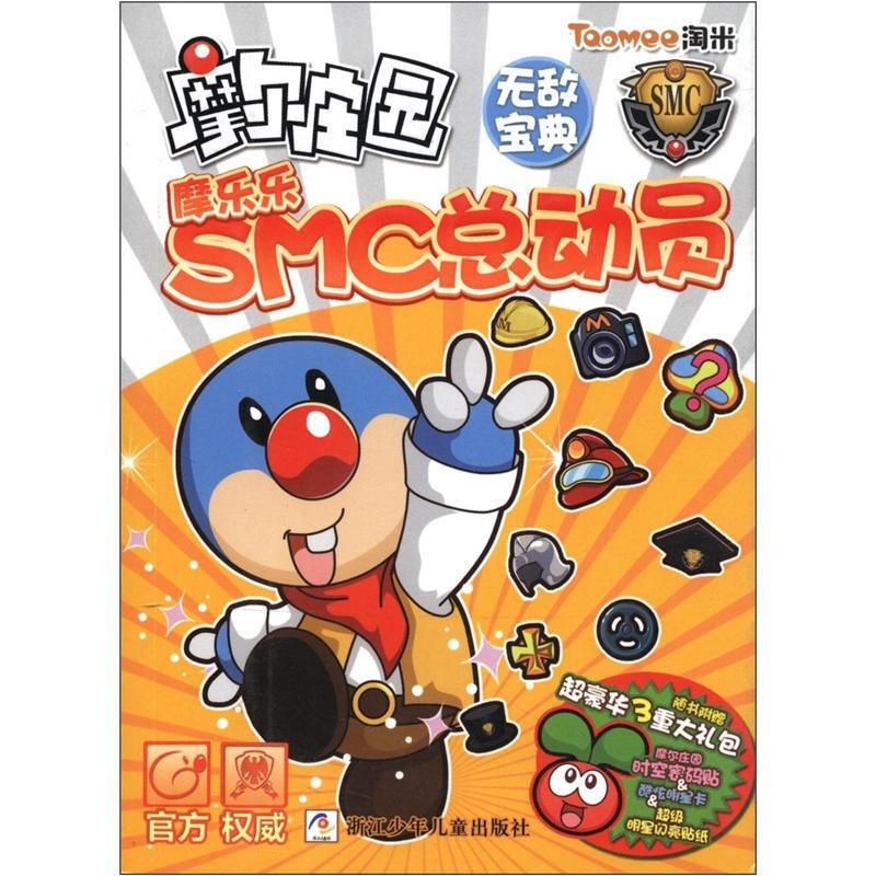 摩尔庄园交通署