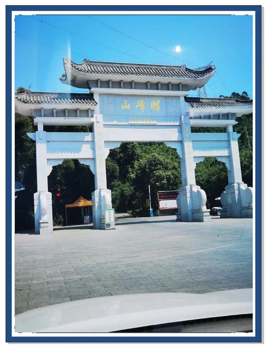 帽峰山丛林公园
