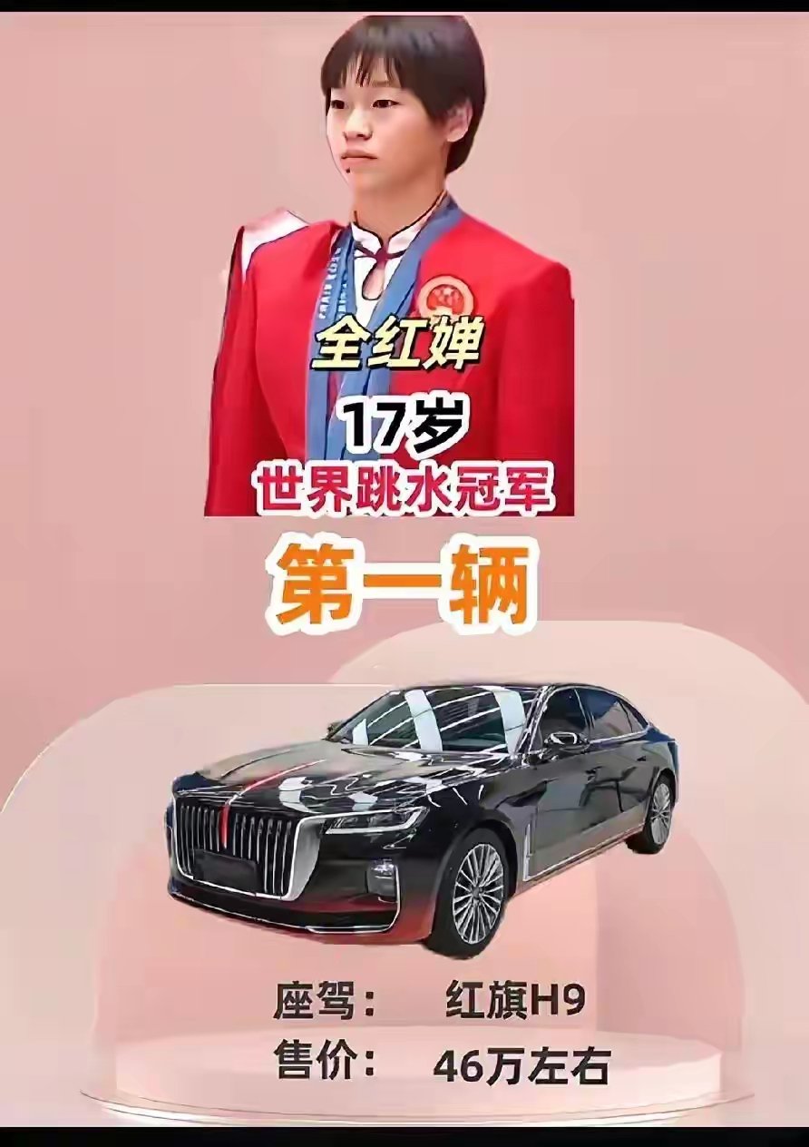 全红婵什么钱不钱