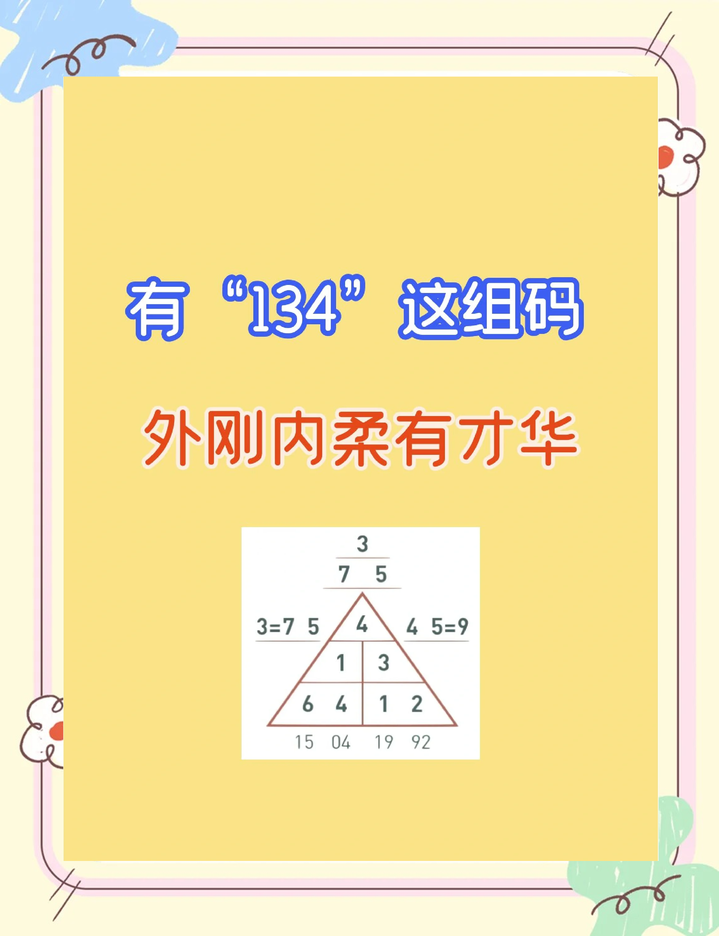 1314520的真正寄义