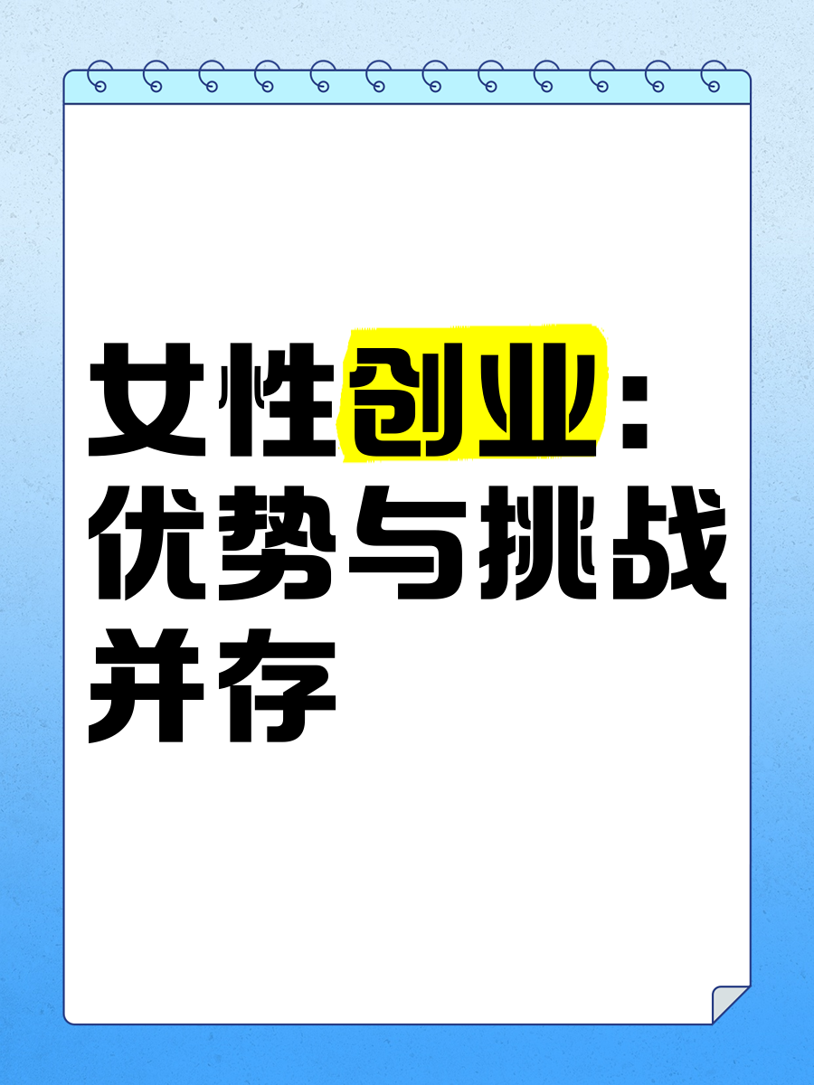 8个稳赚的女性创业