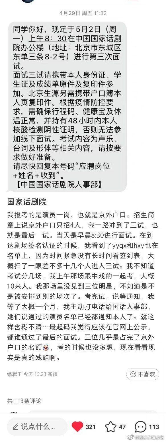 易烊千玺考编中国新闻周刊