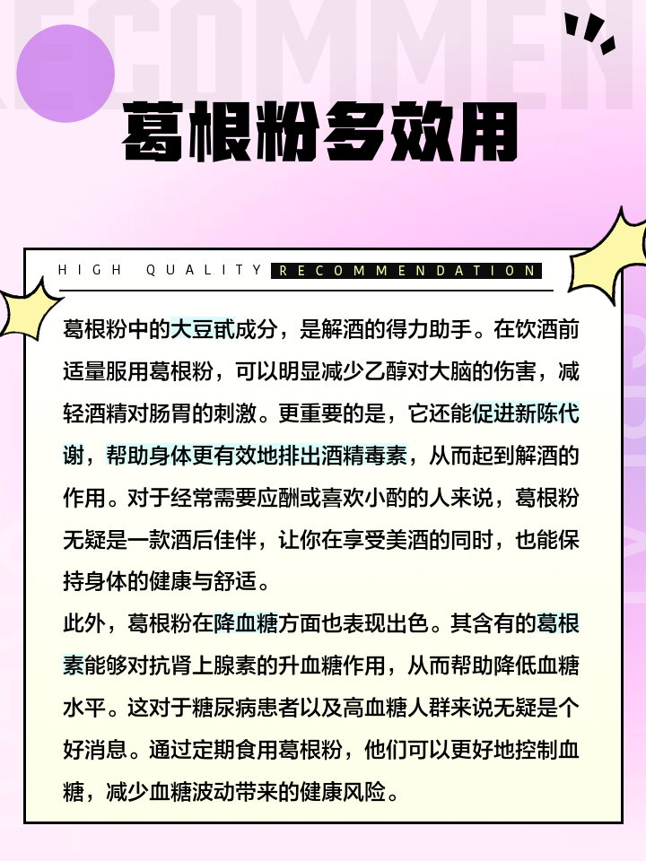 葛根粉的功效与作用禁忌