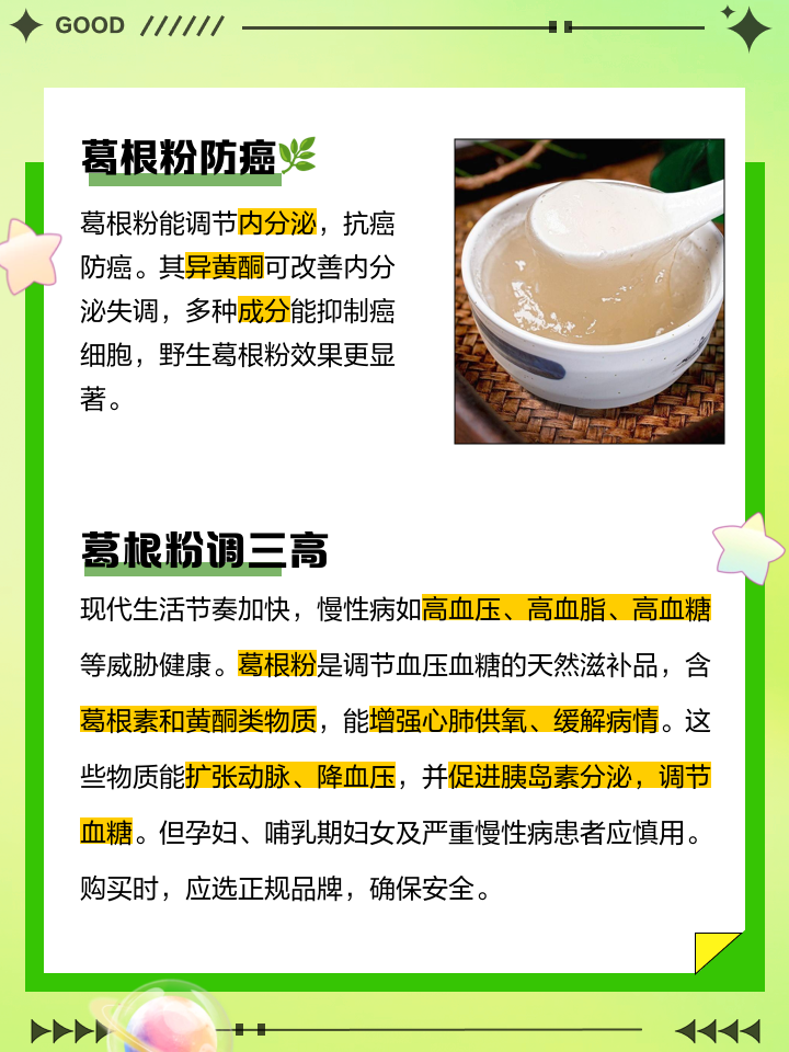 葛根粉的成效与作用禁忌