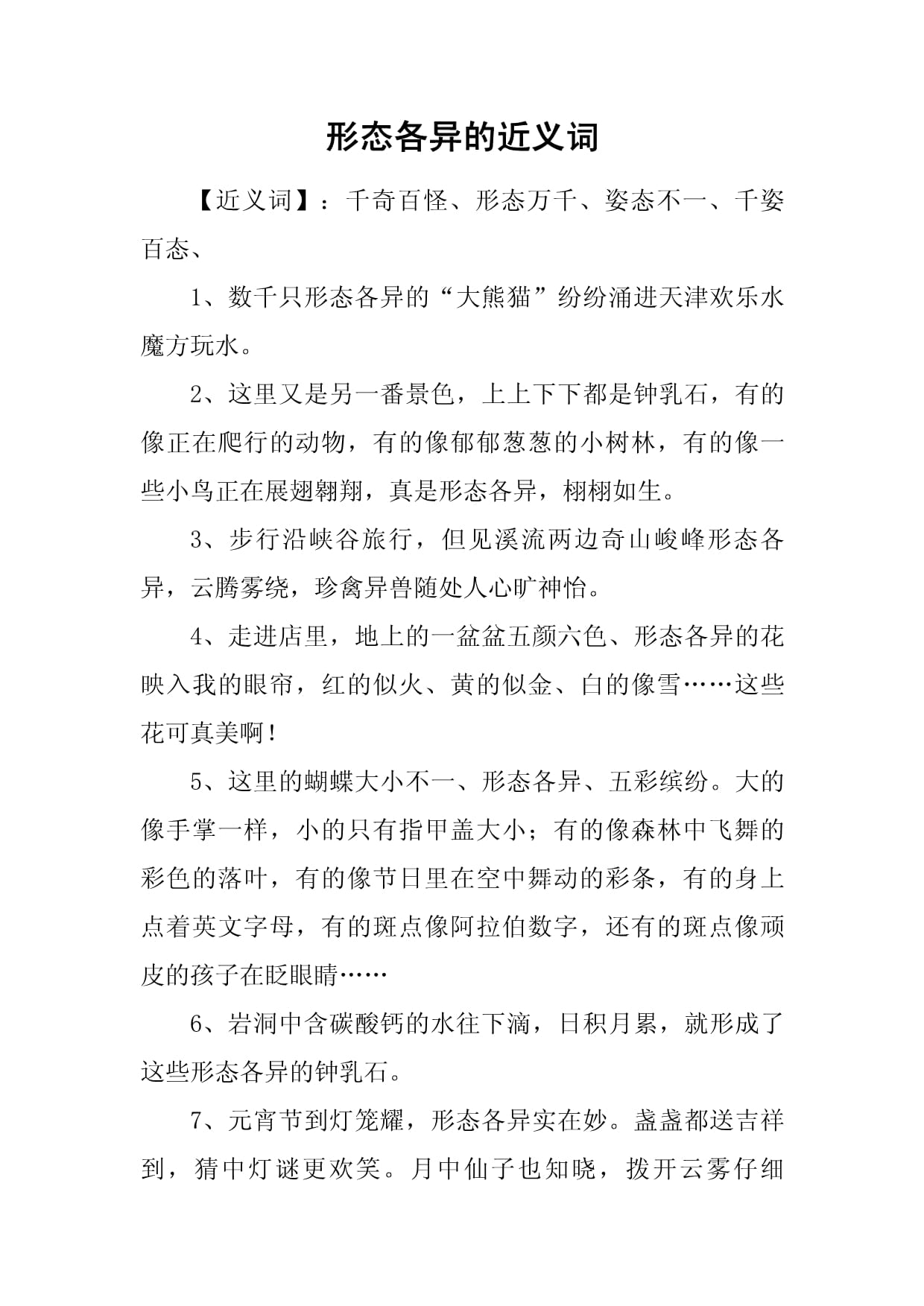 灵秀的近义词