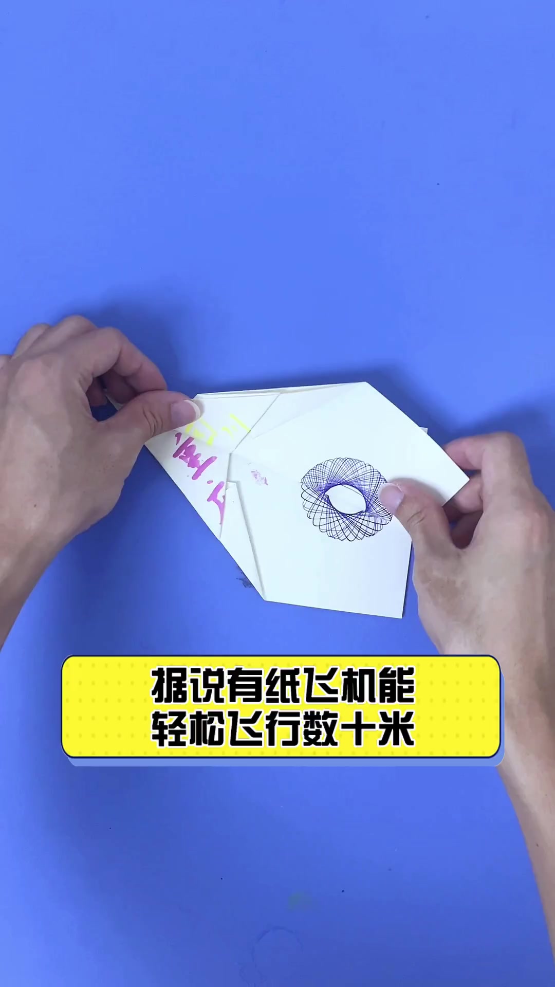 能飞9000000米的纸飞机