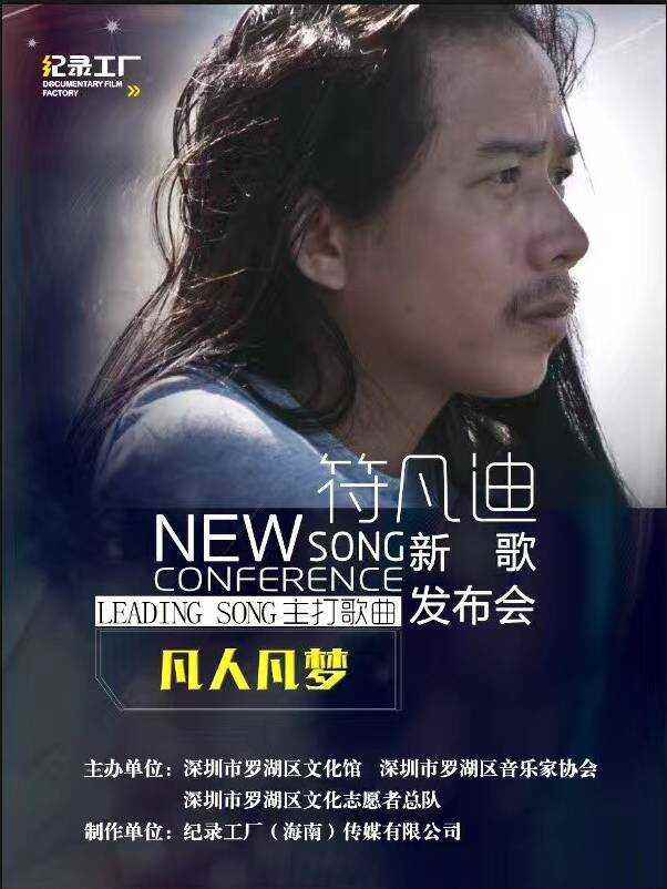 符凡迪