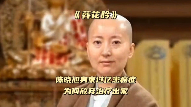 陈晓旭为什么回绝治疗