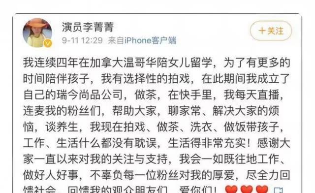 李菁菁颁布发表退圈