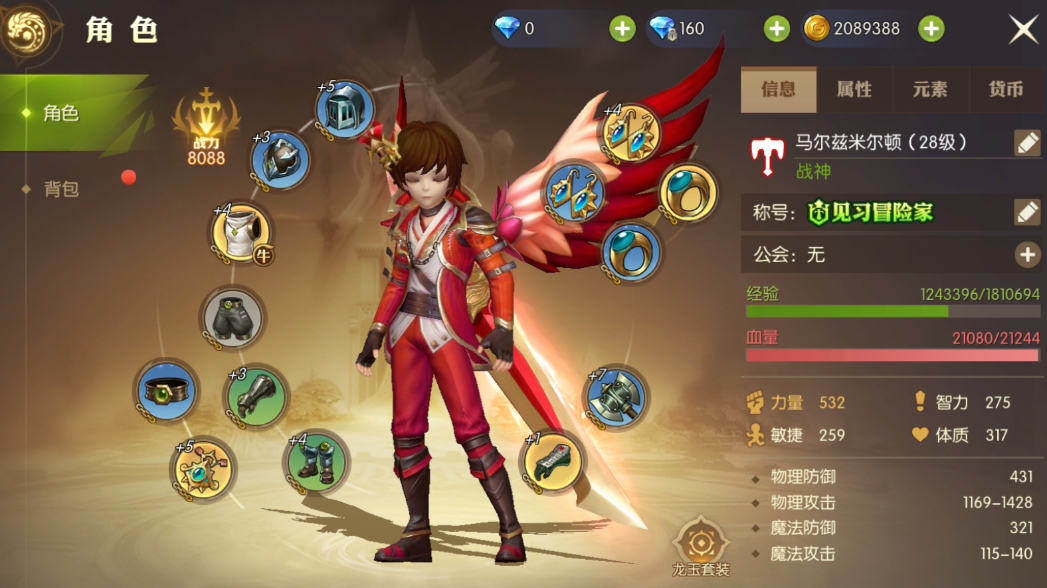 龙之谷2转