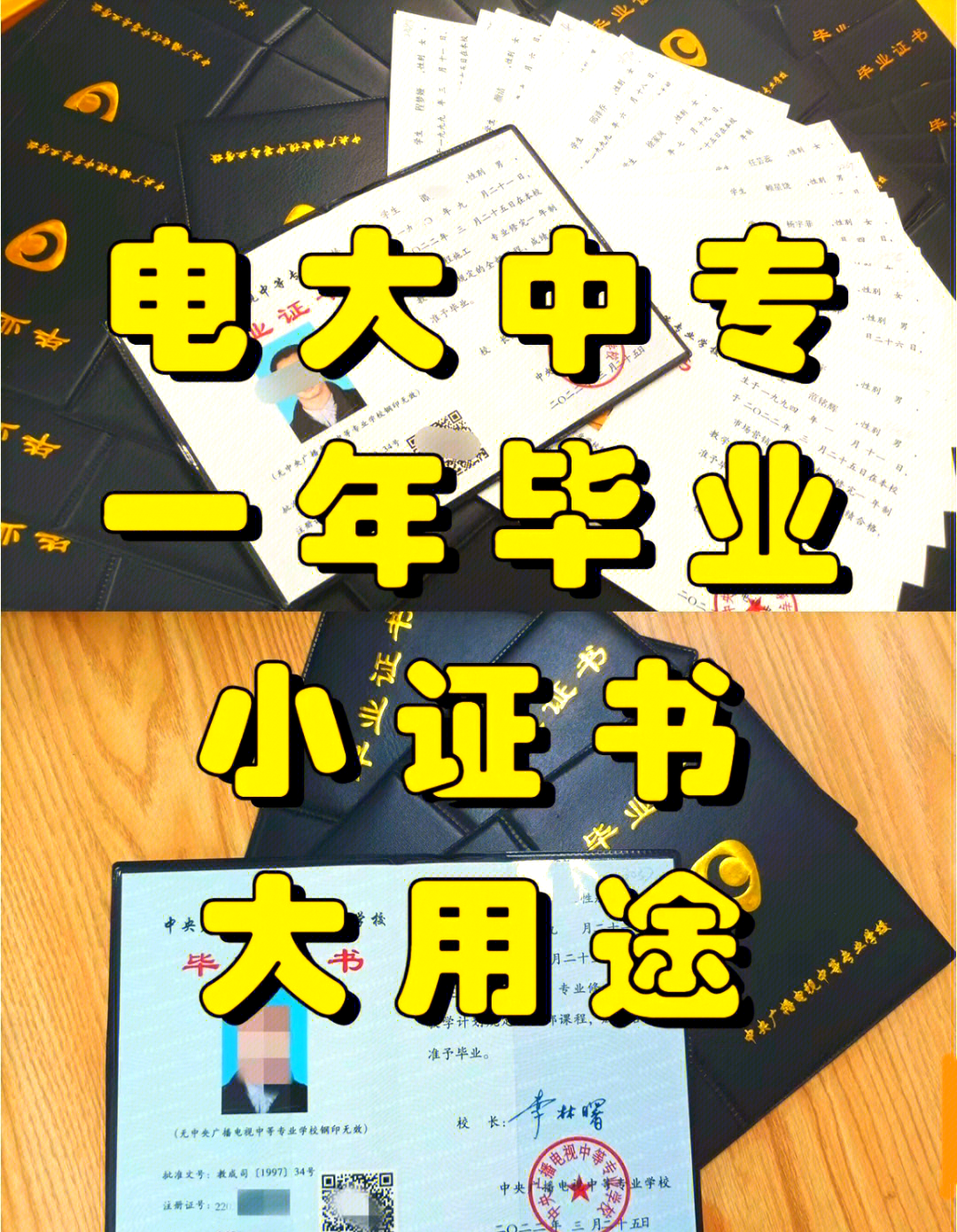 一年制大专