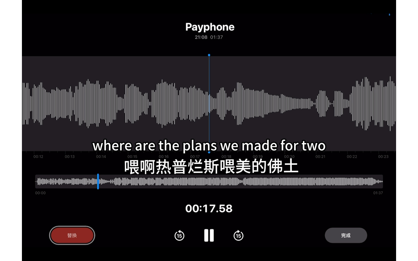 payphone歌词