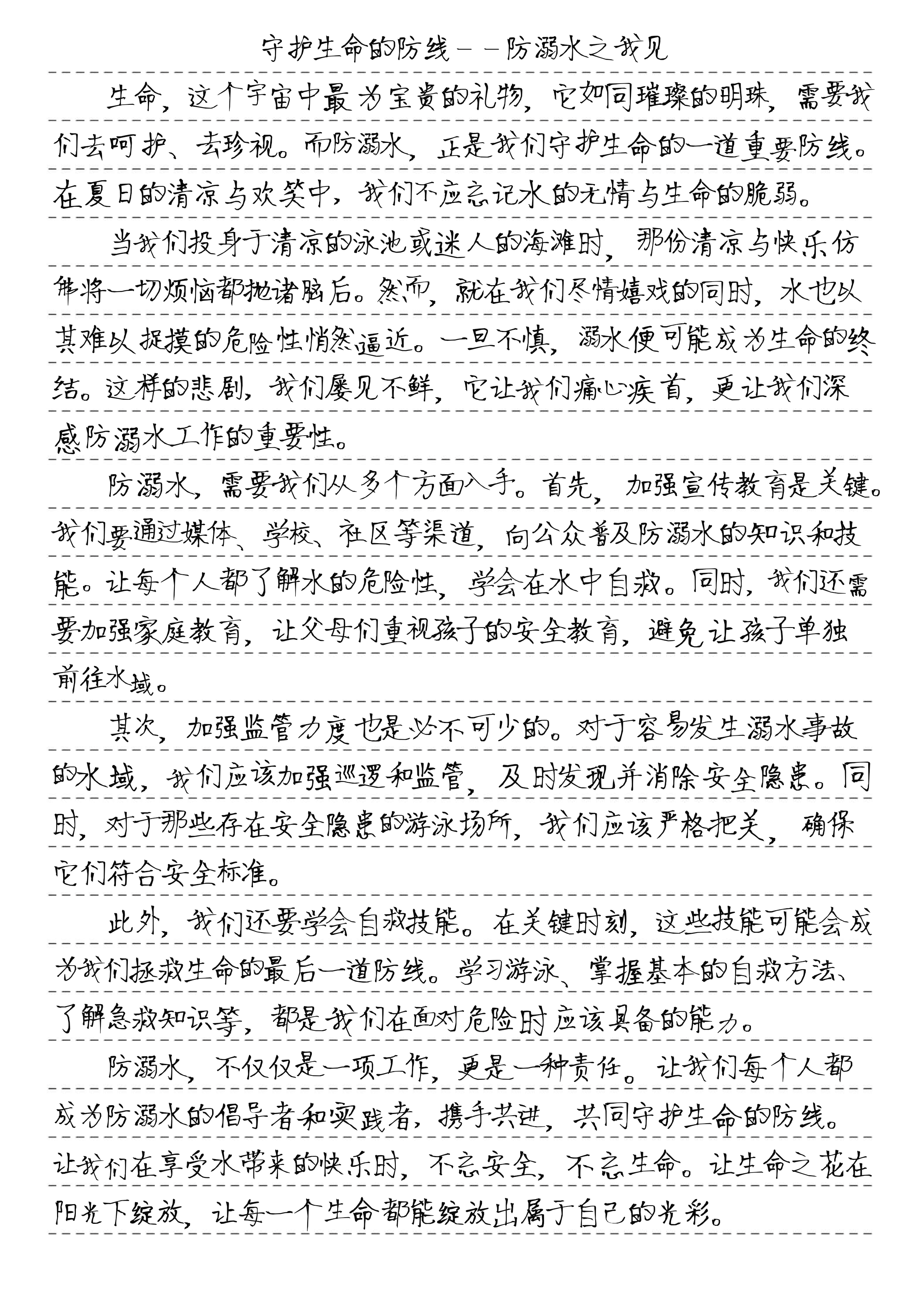 防溺水的好段摘抄