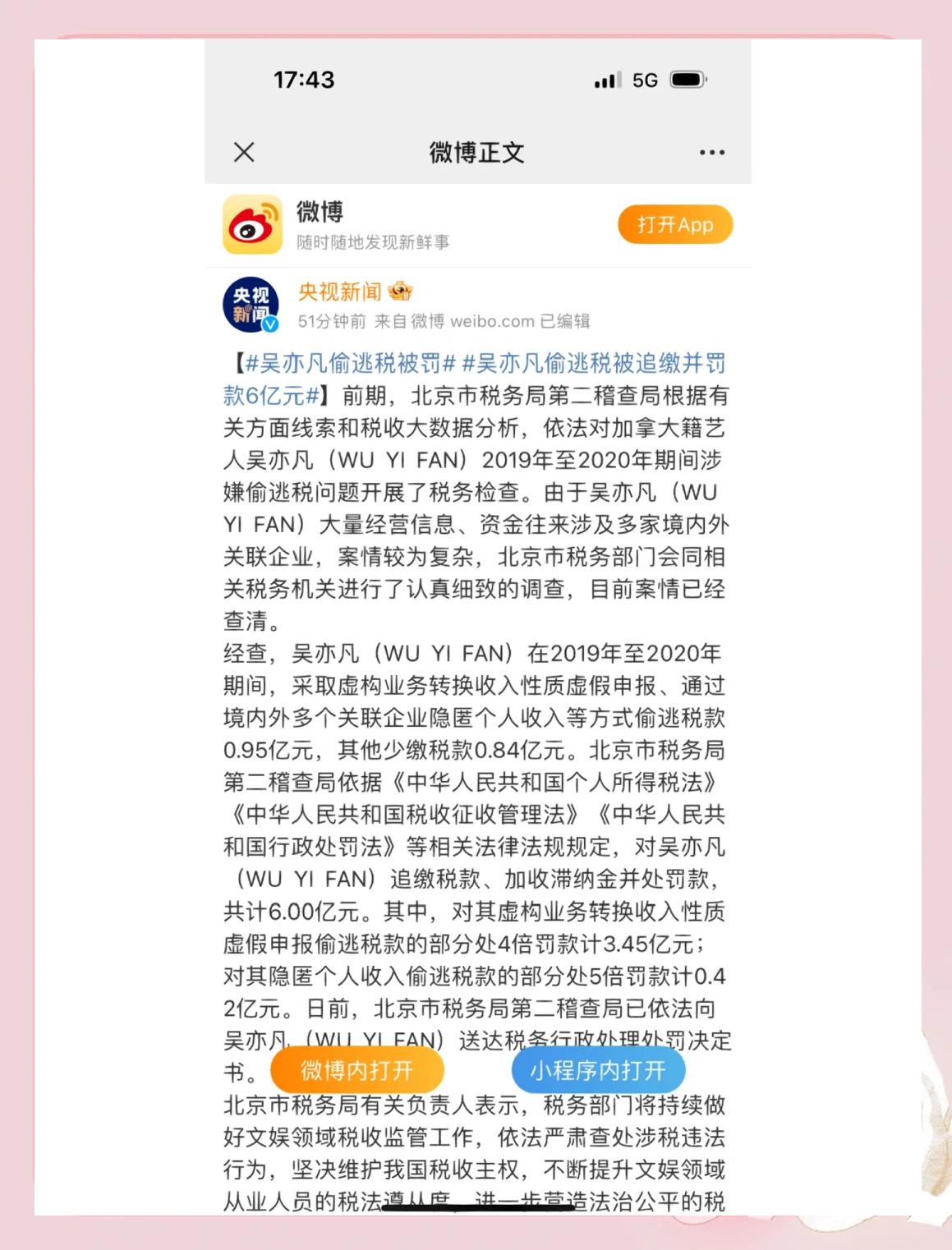 吴亦凡主要事件