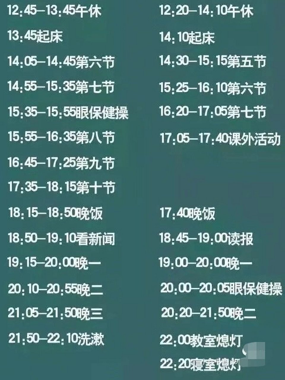 衡水中学作息工夫表