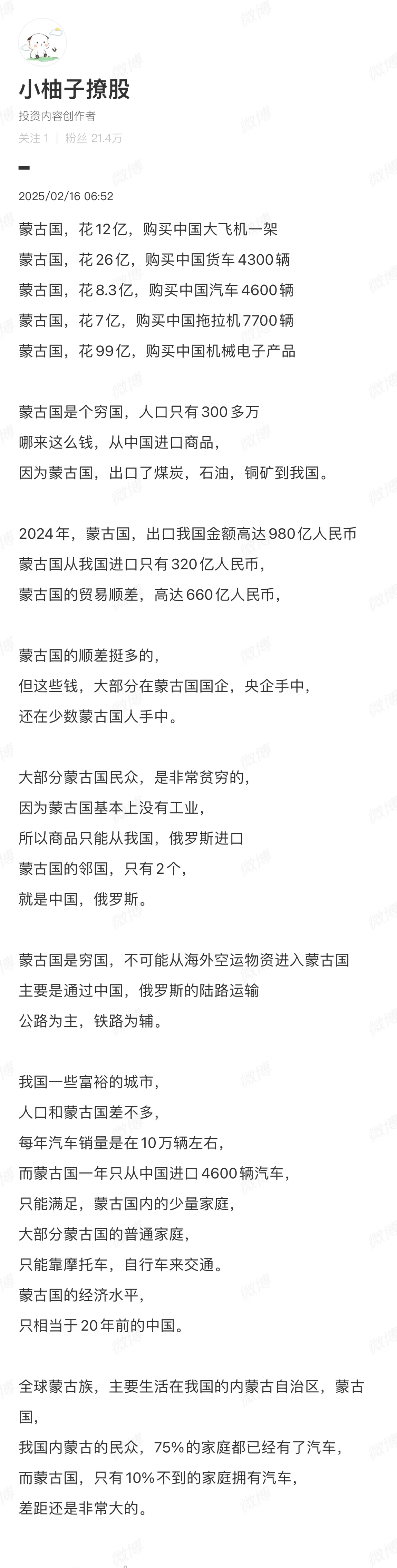 蒙古颁布发表并入中国