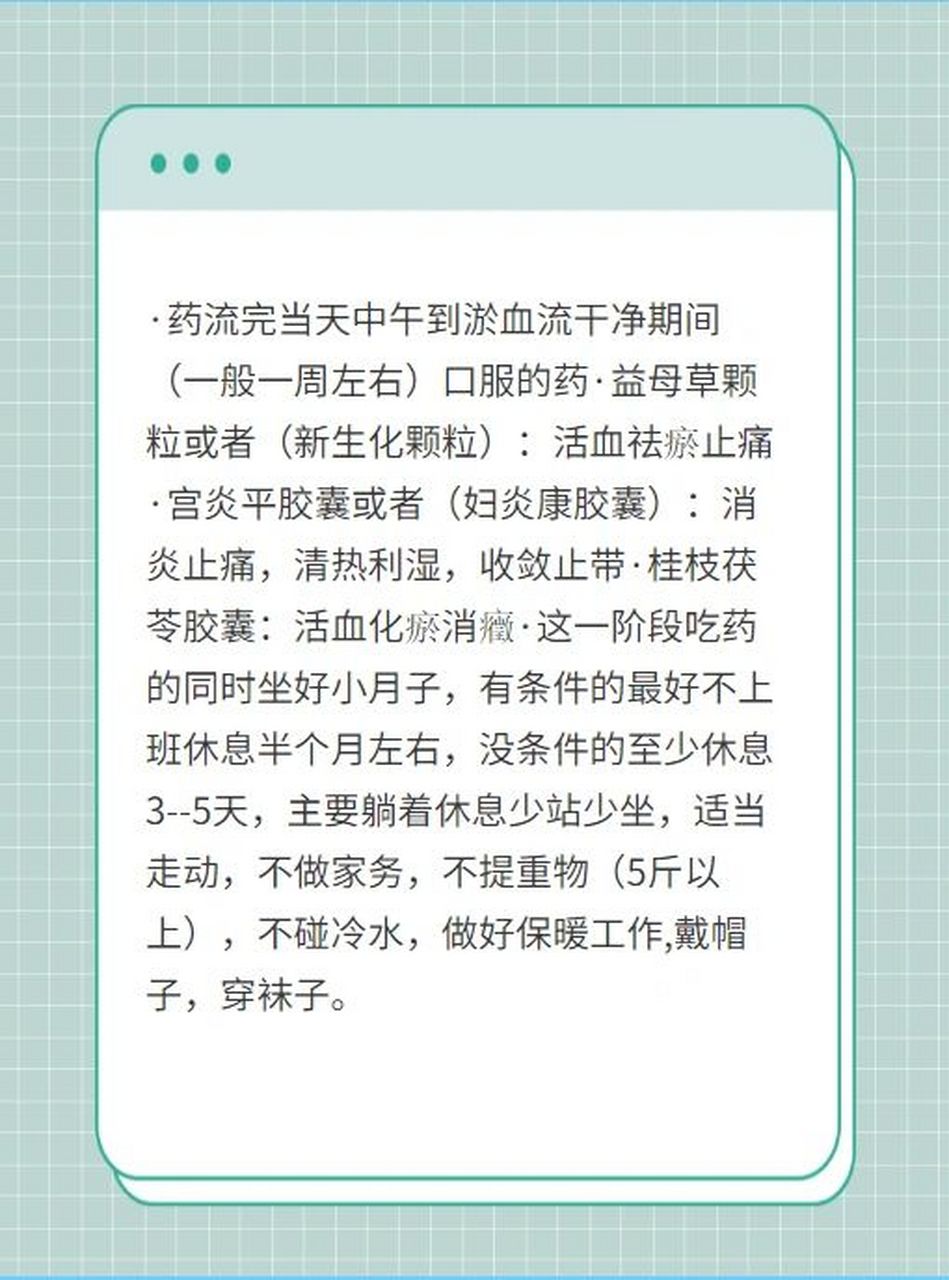 药流干净小技巧