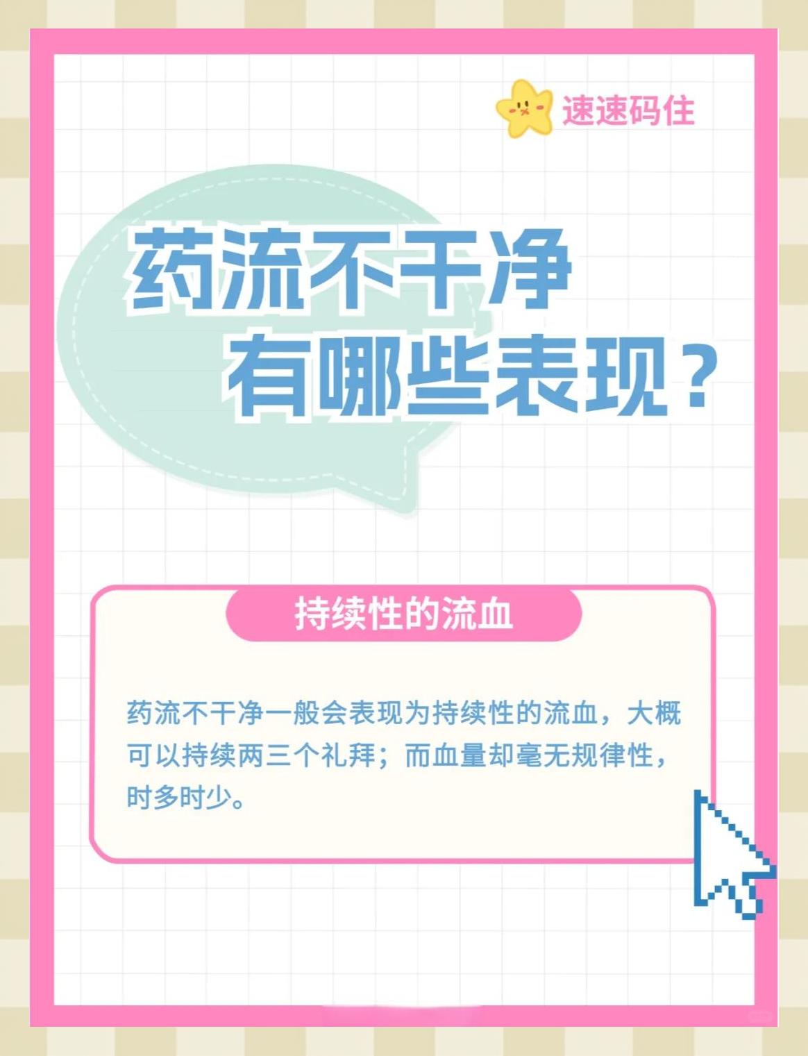 药流洁净小本领
