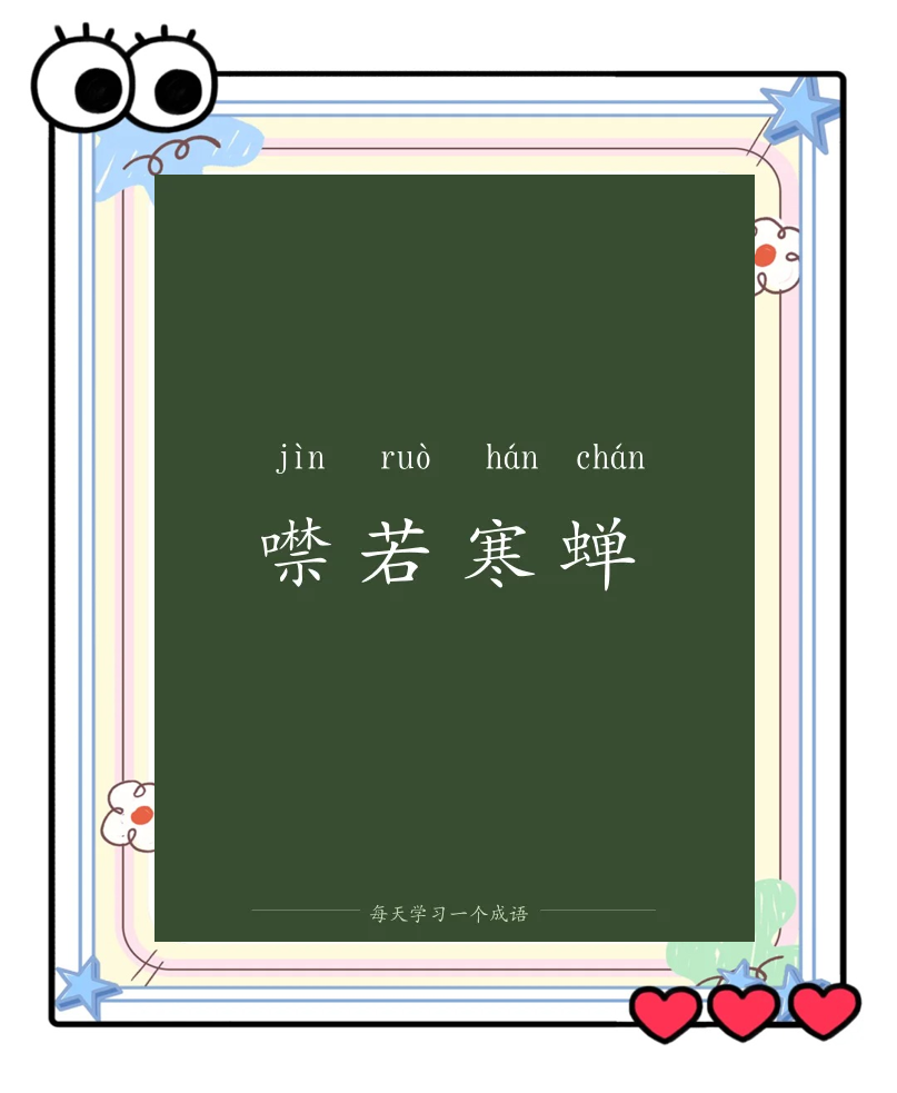寒战读音