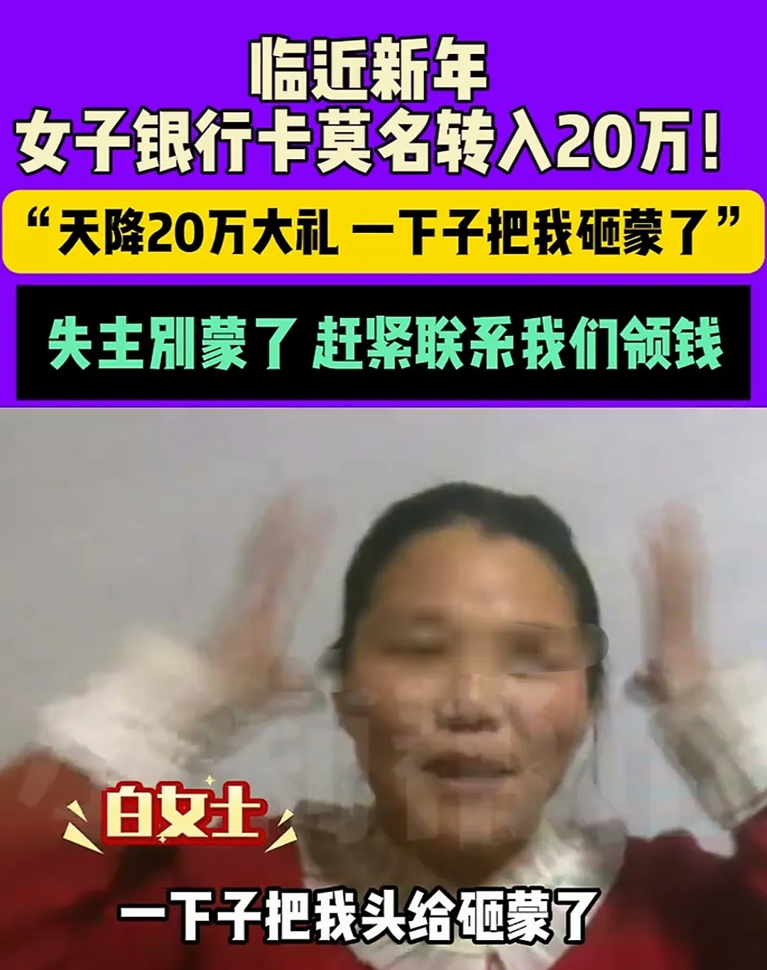 女子被骗45万