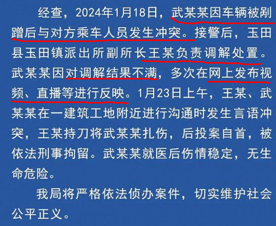 河北唐山捅人