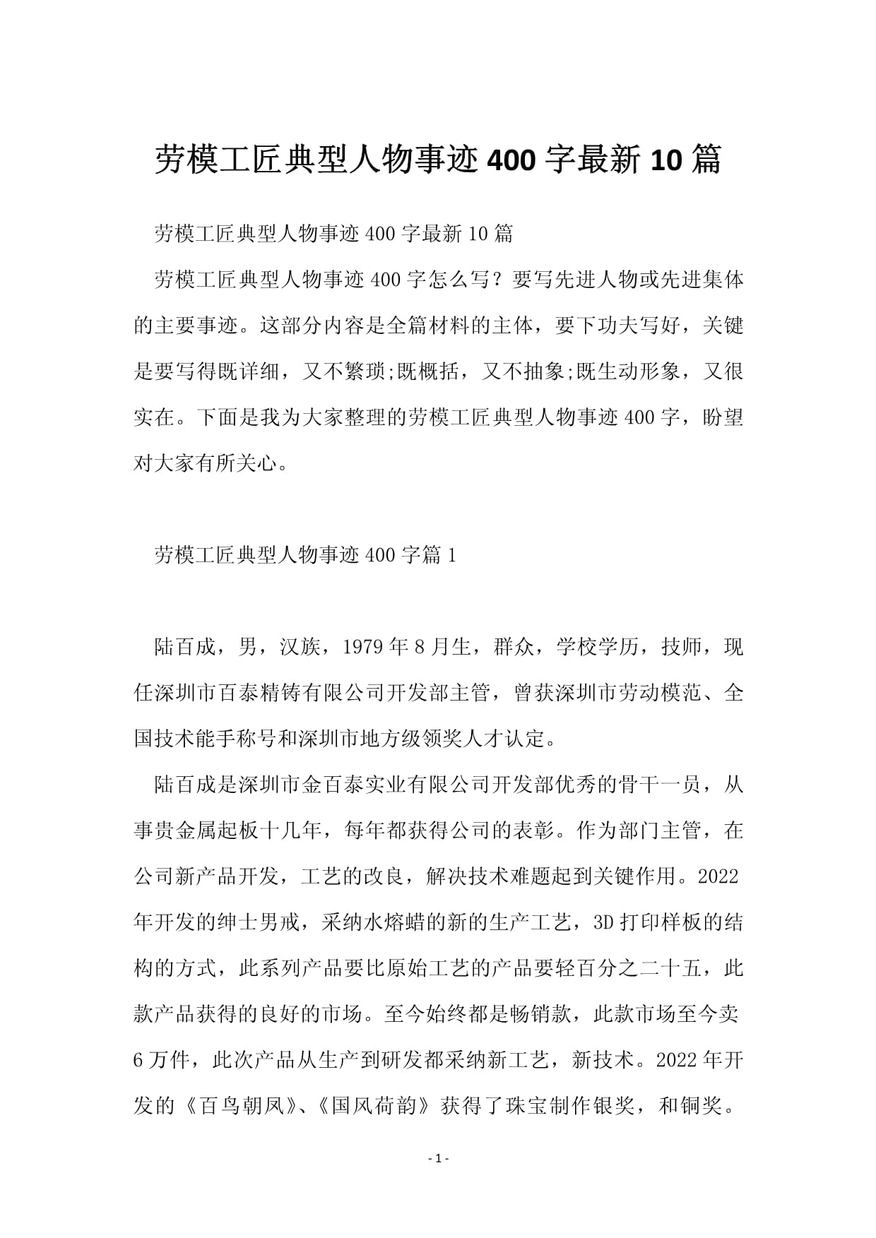 2020年中国十大劳模人物事迹