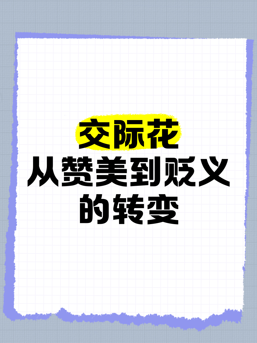 什么是外交花