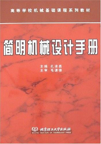机器设计手册2008破解