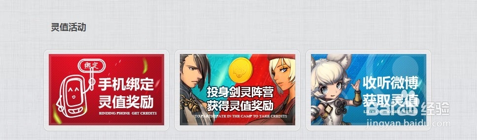 剑灵灵值怎么取得