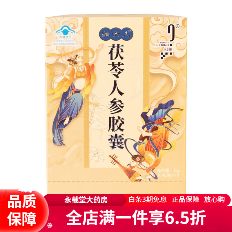 问美胶囊