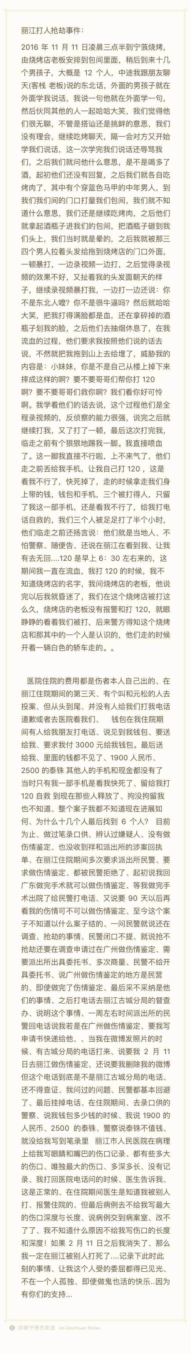 2016云南丽江打人毁容照片