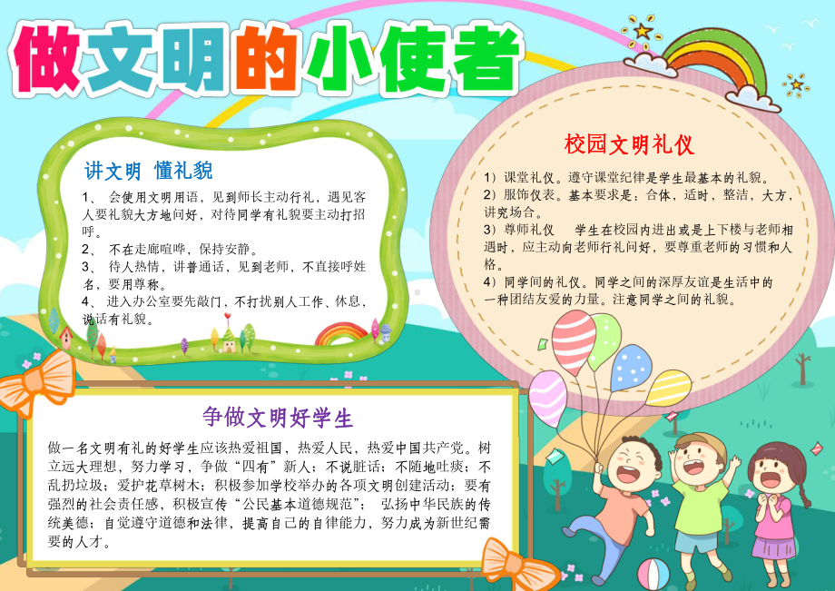 文明规矩突出一个gong字