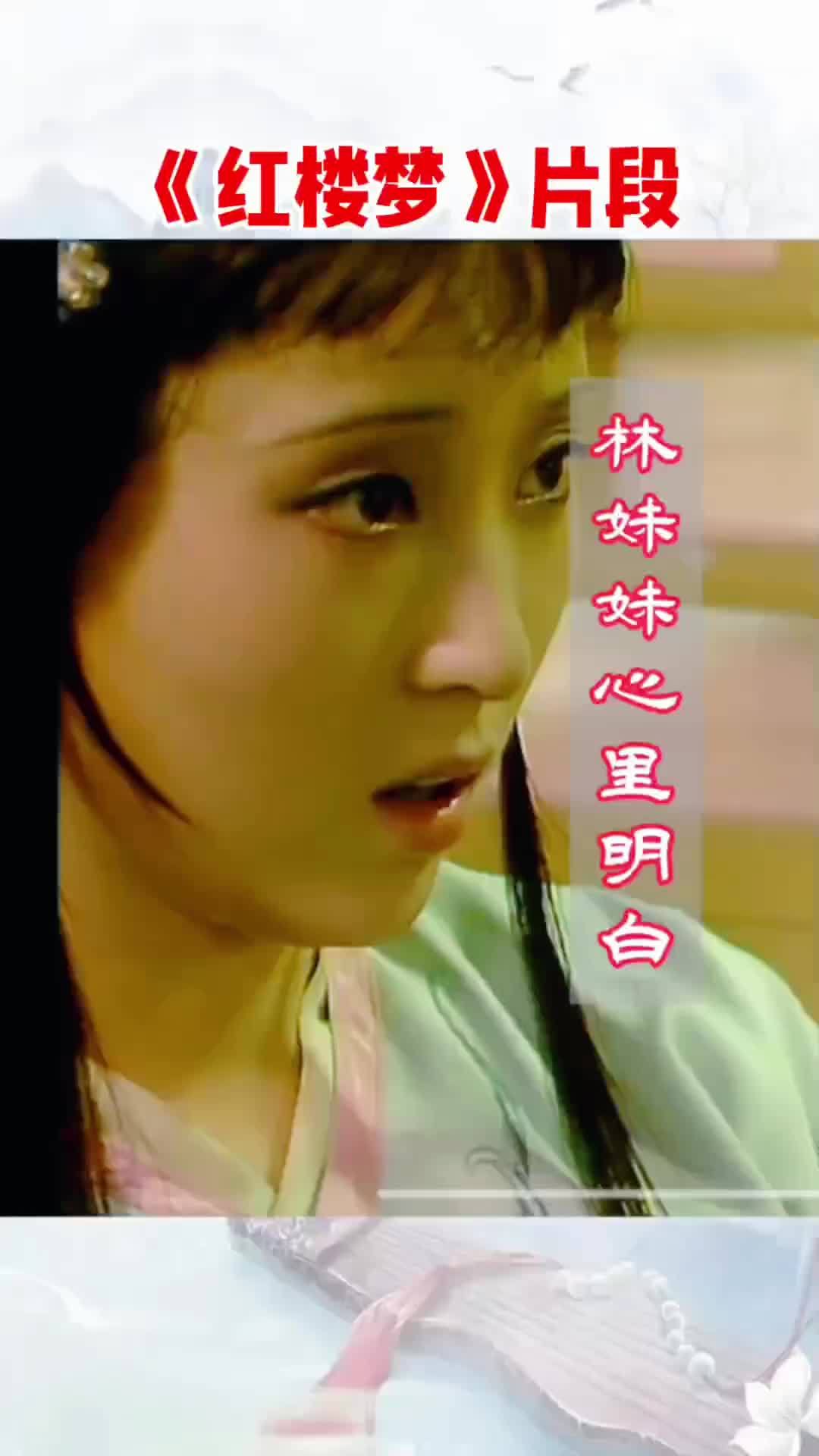 林家小妹