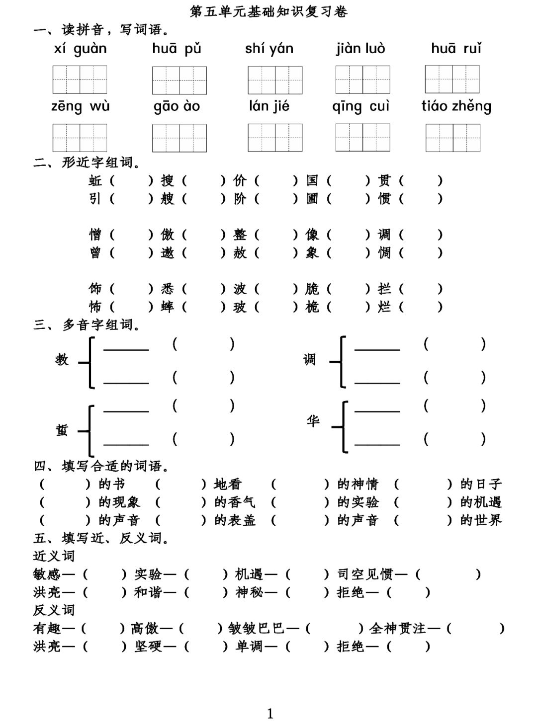 蚯的拼音和组词