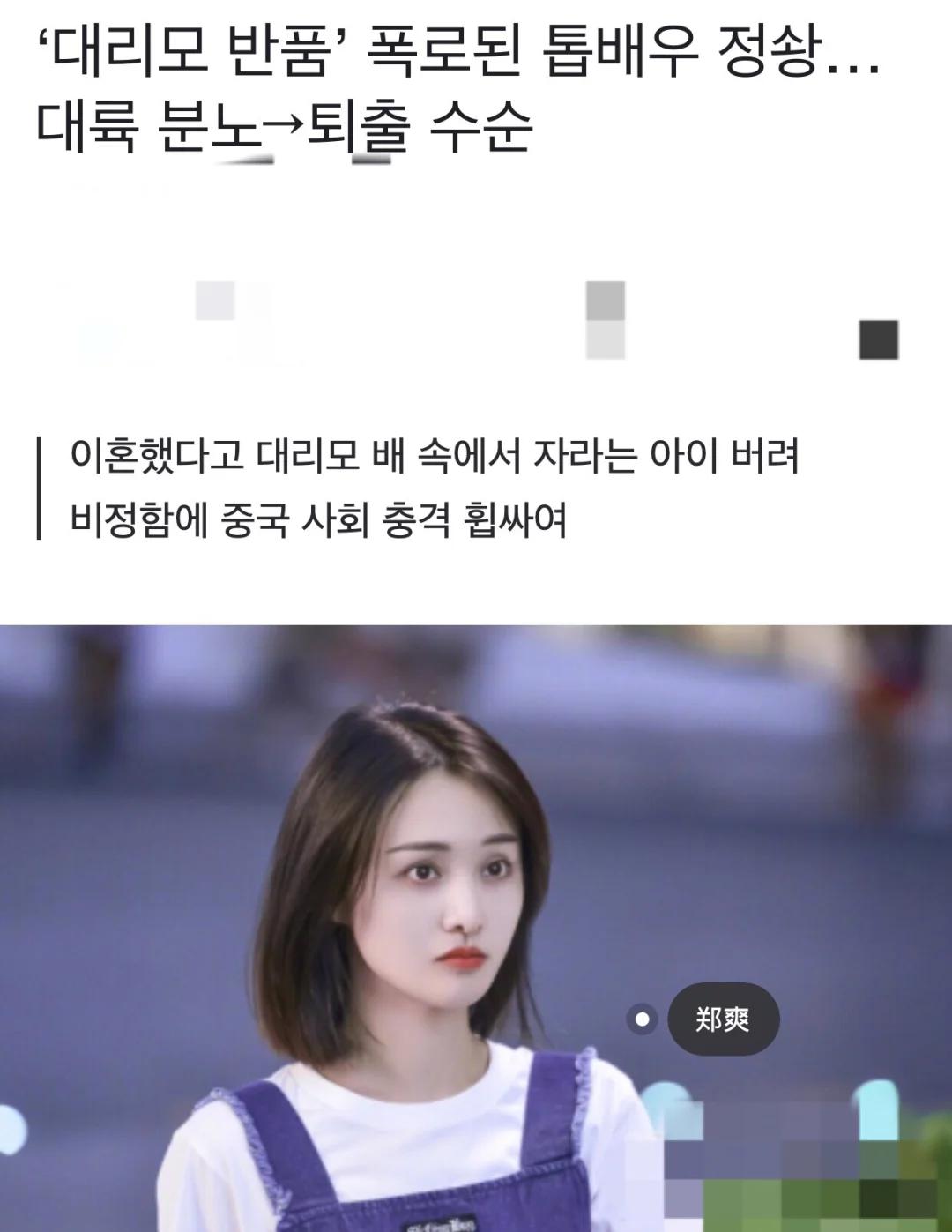 吴亦凡郑爽事件
