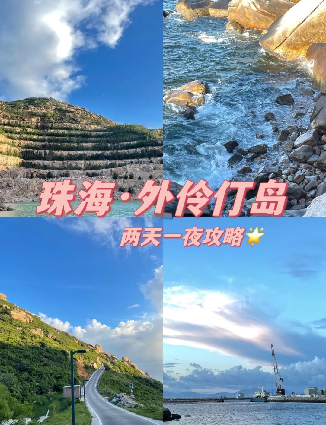 珠海内孤立岛旅游攻略
