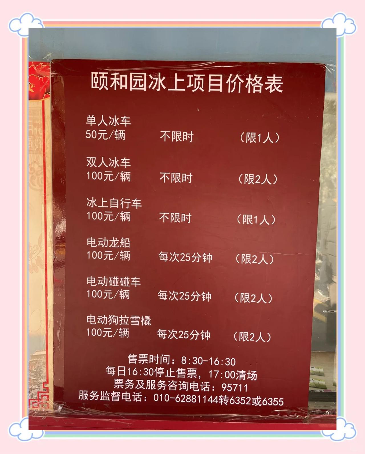 北京颐和园门票价钱