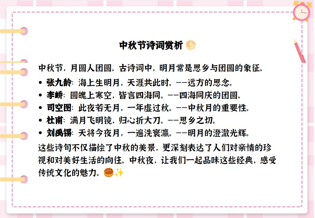 中秋节五言绝句古诗四句