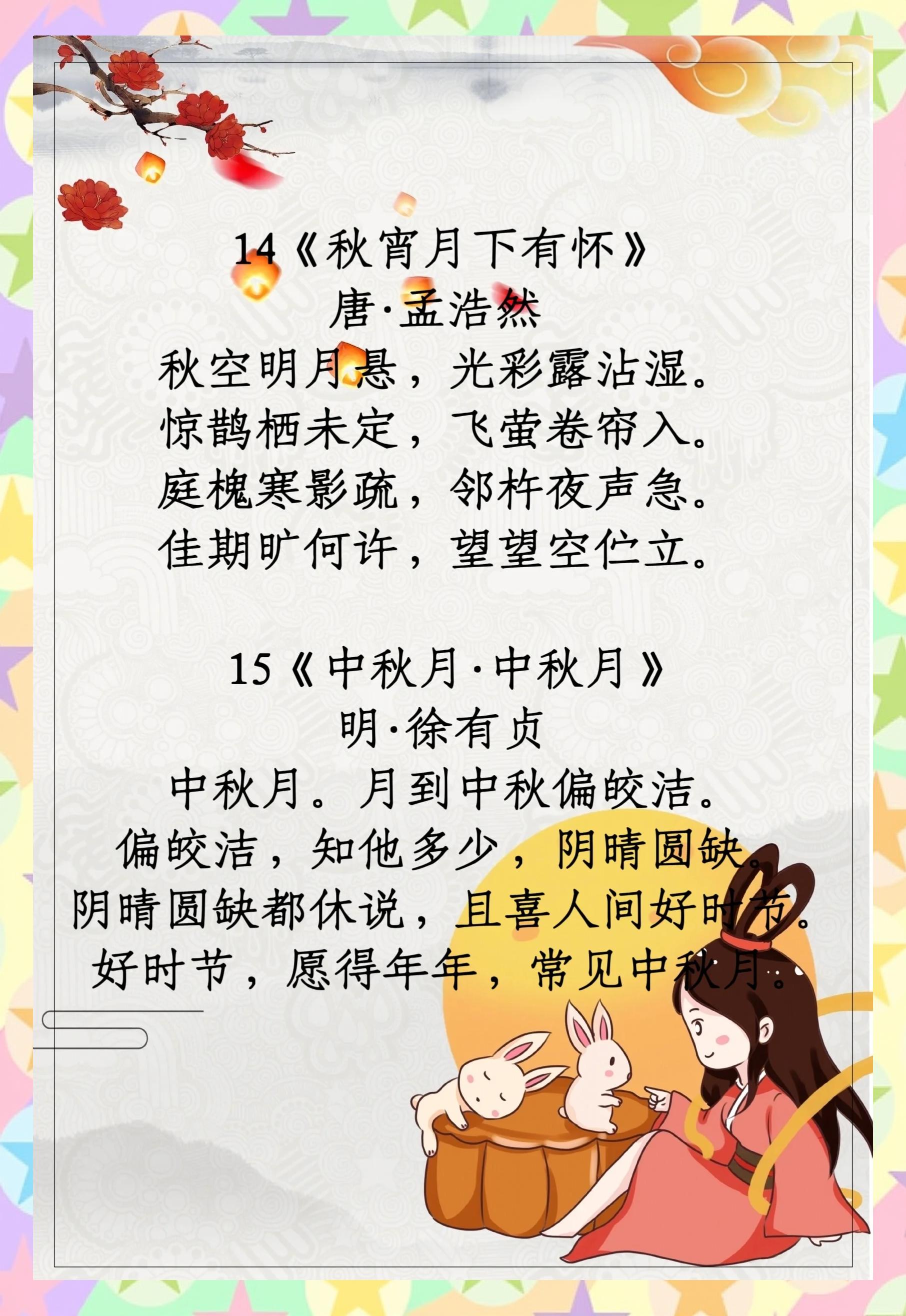 中秋节五言绝句古诗四句