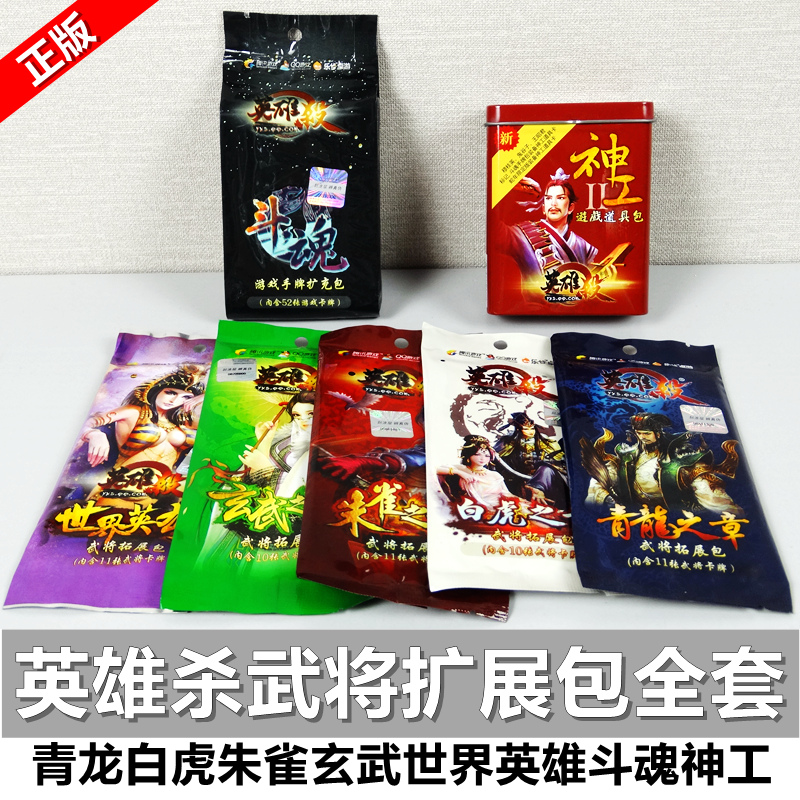 英雄杀朱雀之章