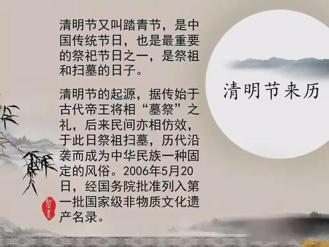 清明节的由来50字