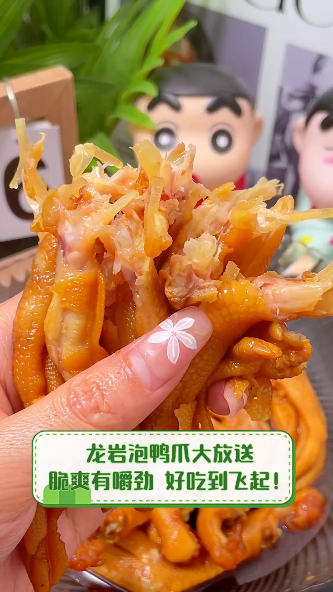 泡鸭爪
