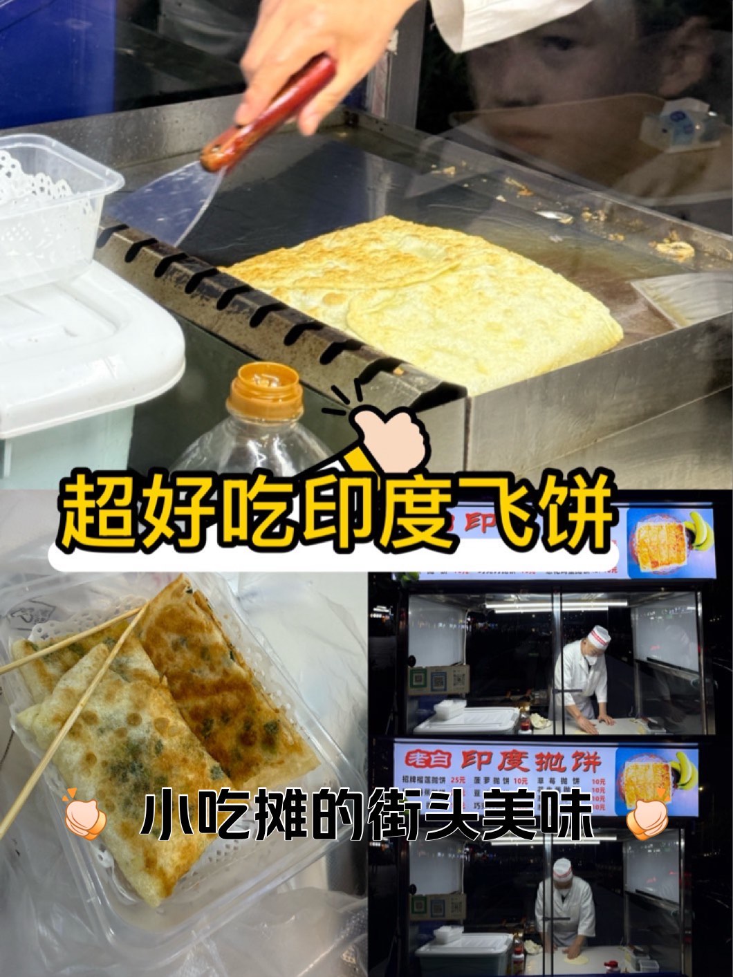 印度抛饼