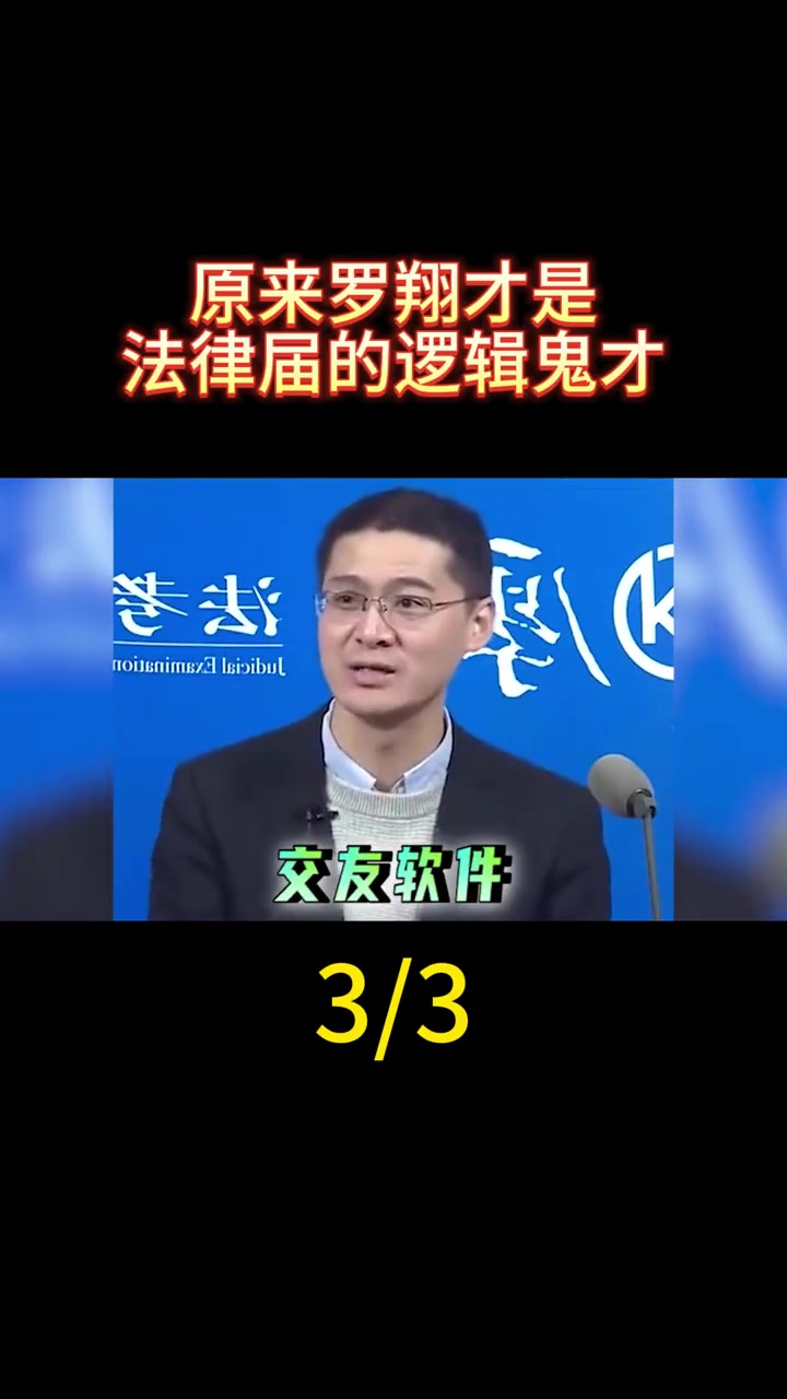 包括罗翔把劈面状师判三年是什么案件的词条