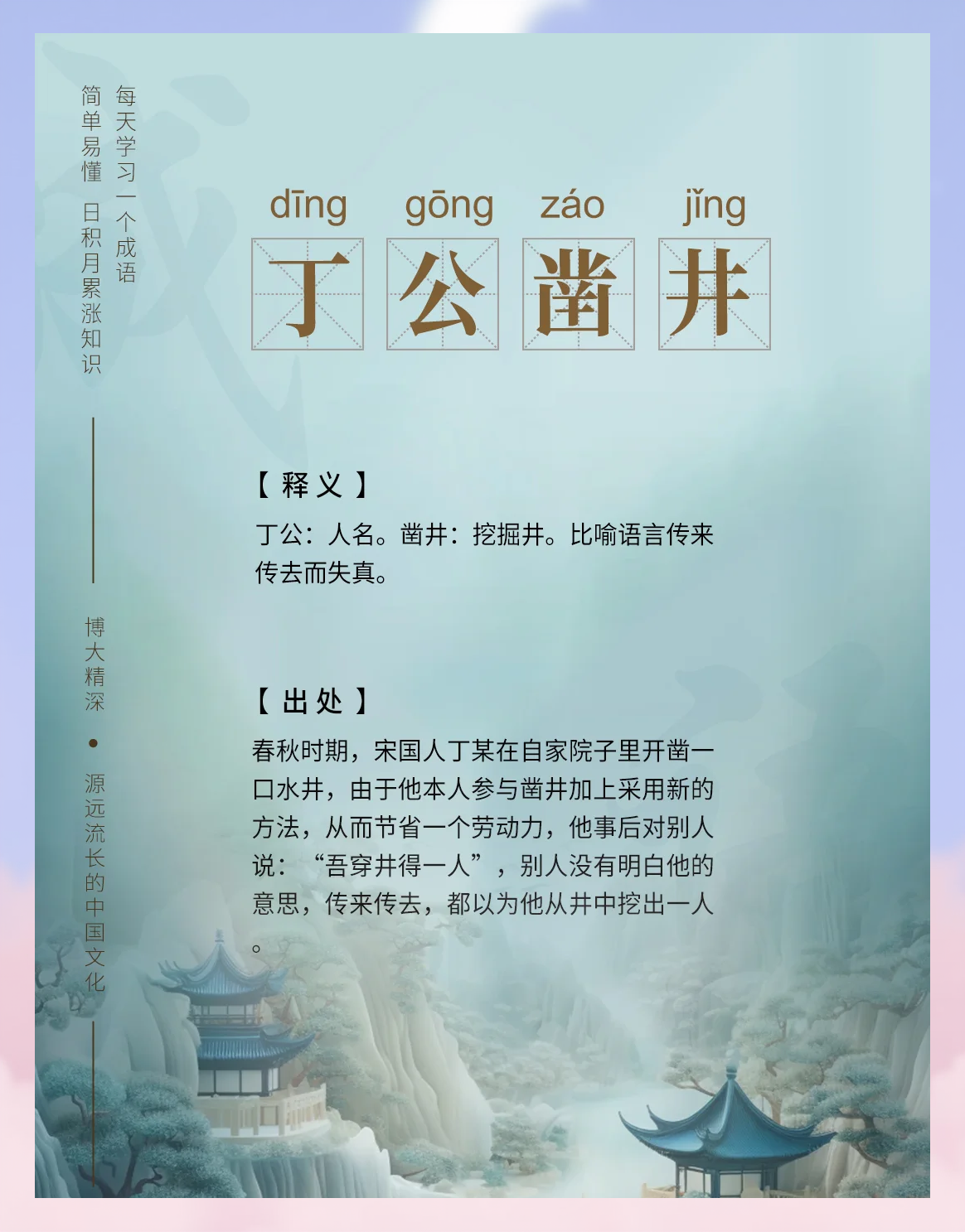 做梦打井