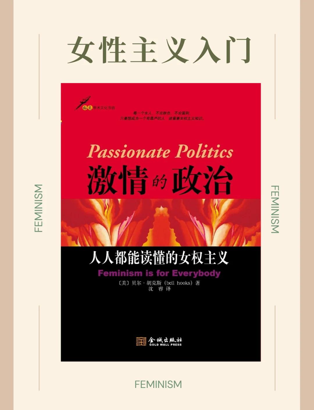 女权主义是什么意思