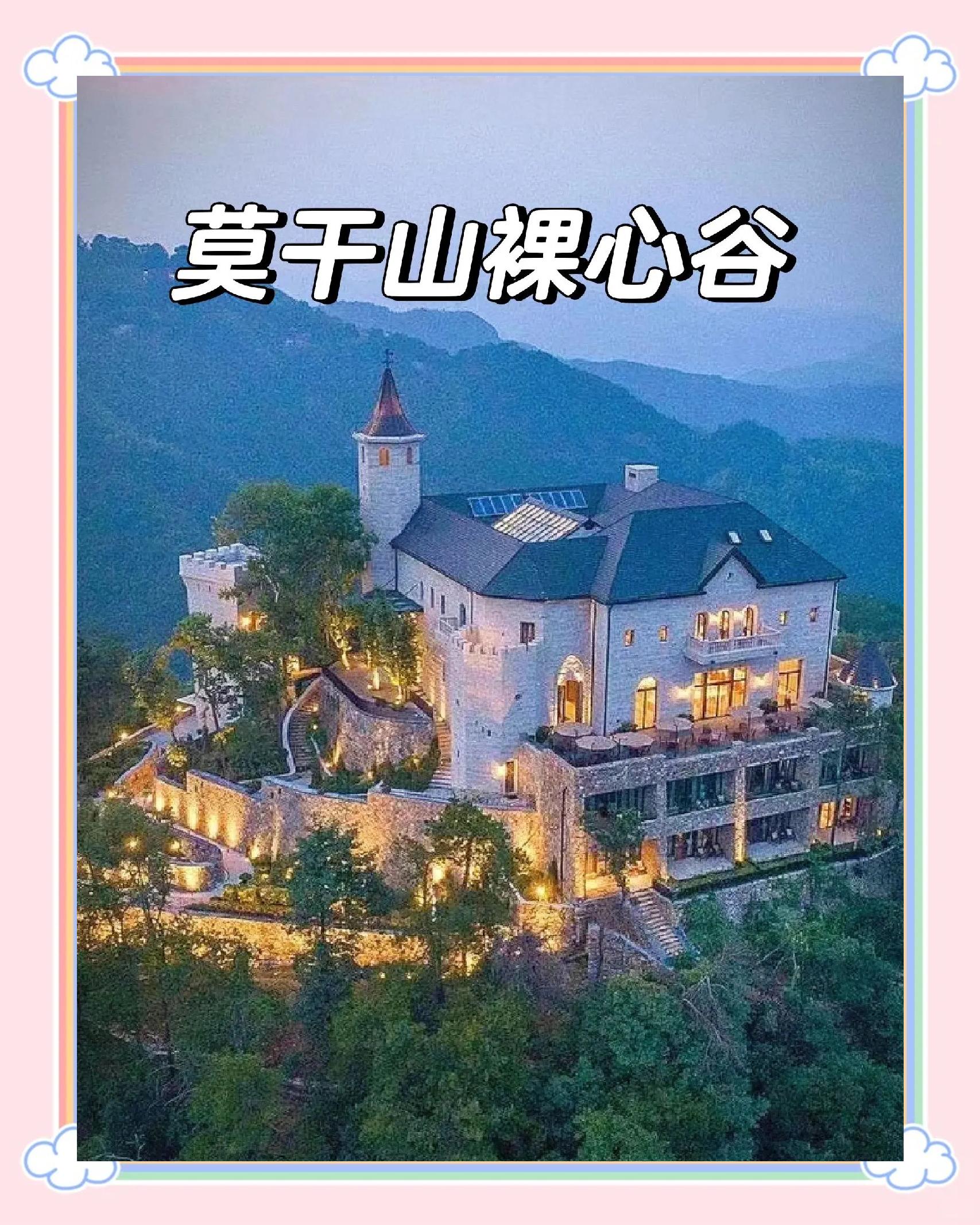 莫干山裸心谷旅店